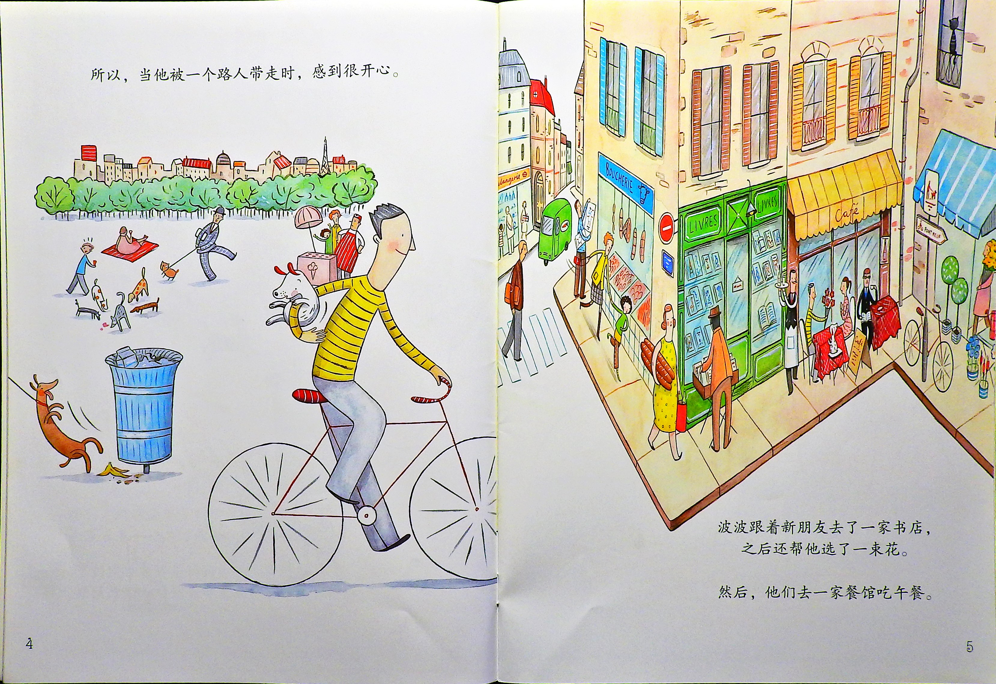 波波的奇遇 (06),绘本,绘本故事,绘本阅读,故事书,童书,图画书,课外阅读